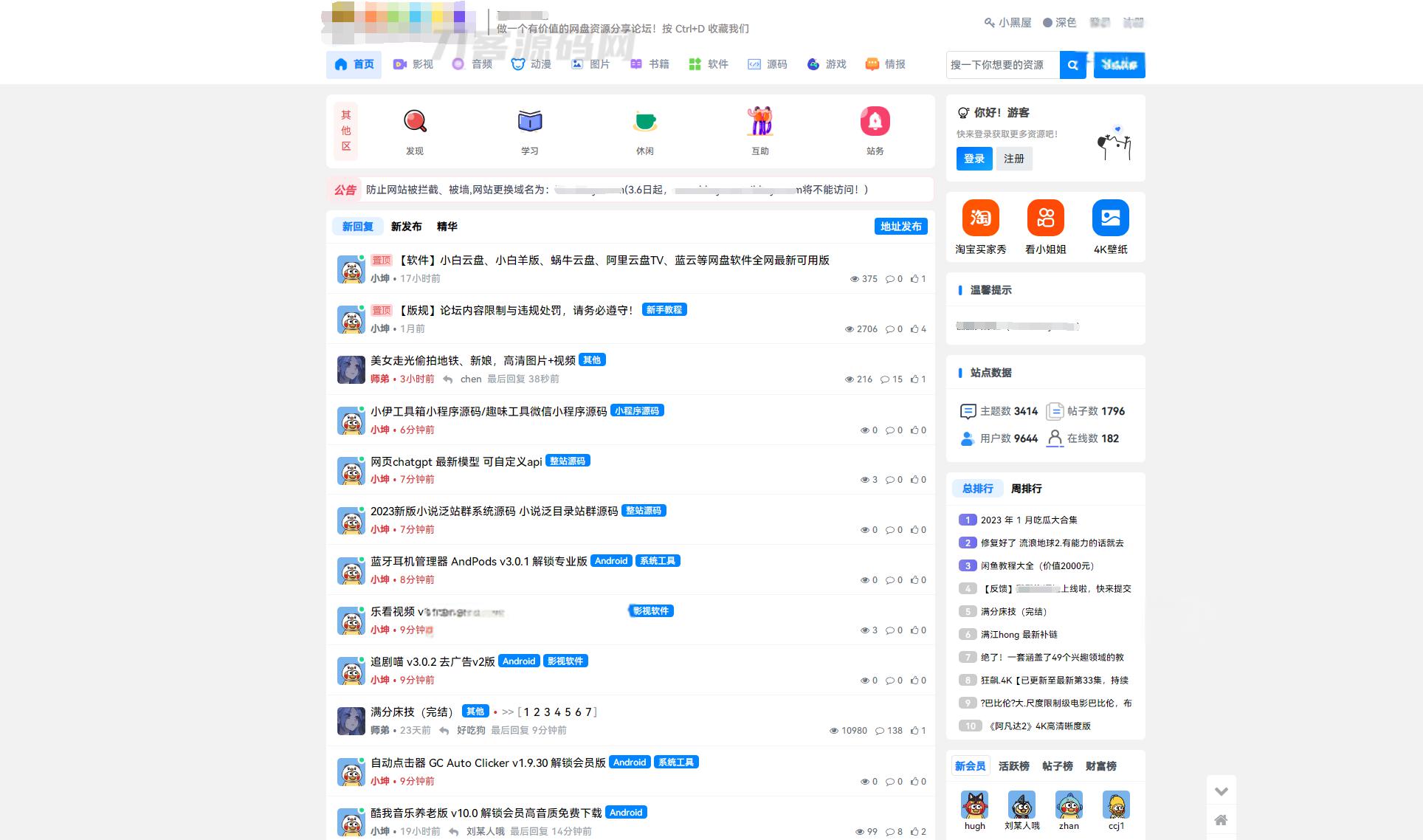 某资源社网站同款xiuno模板知乎蓝魔改版源码附多个插件 - 老林代码