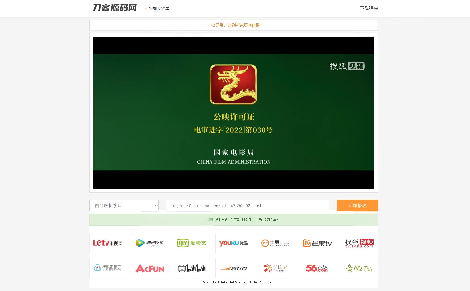 VIP视频在线解析工具网站源码(内置12条可用线路) 亲测可用 - 老林代码