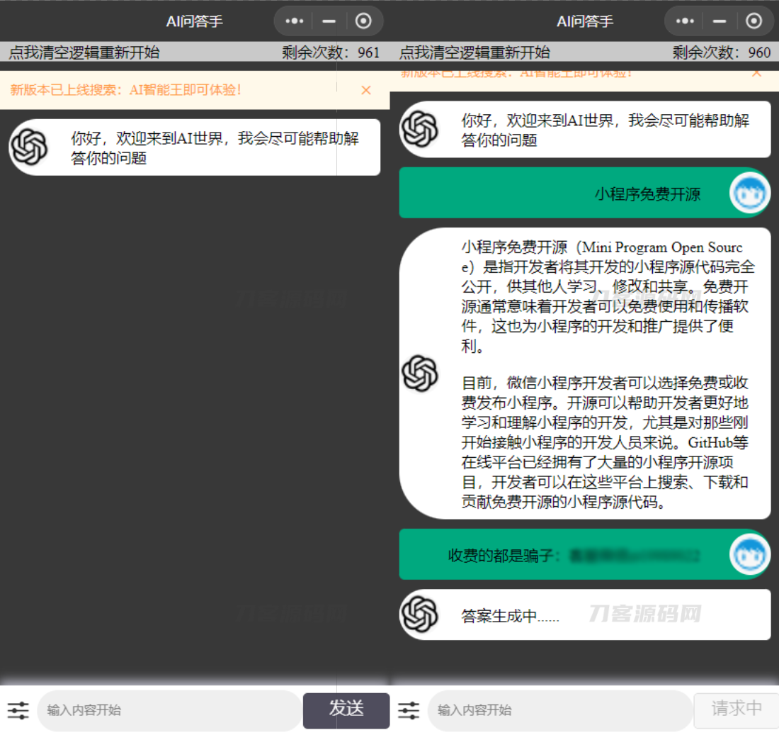 GPT3.5小程序源码 AI问答小程序源码 内置3.5接口 修复版 - 老林代码