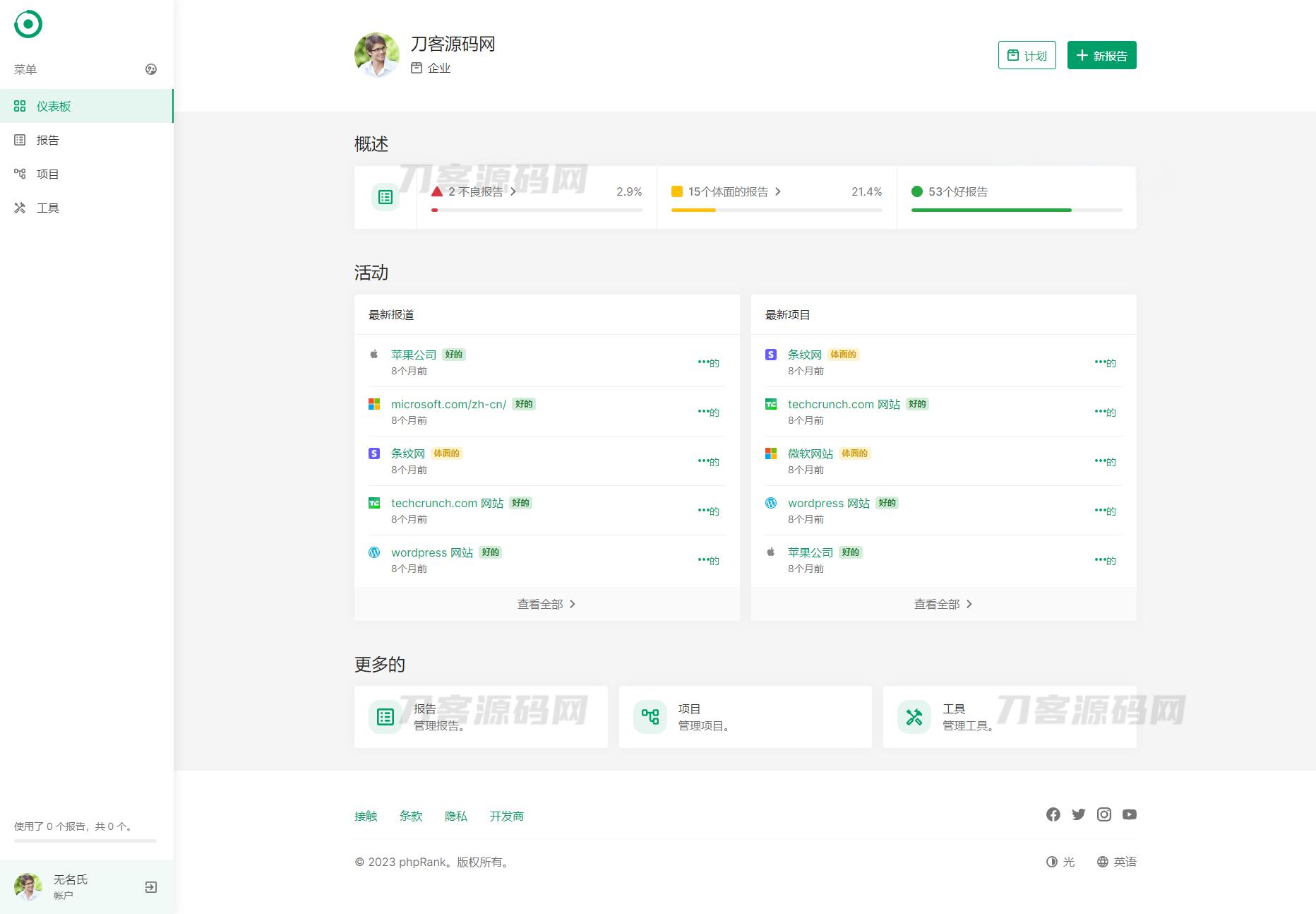 网站SEO报告和代码工具平台系统源码 - 老林代码