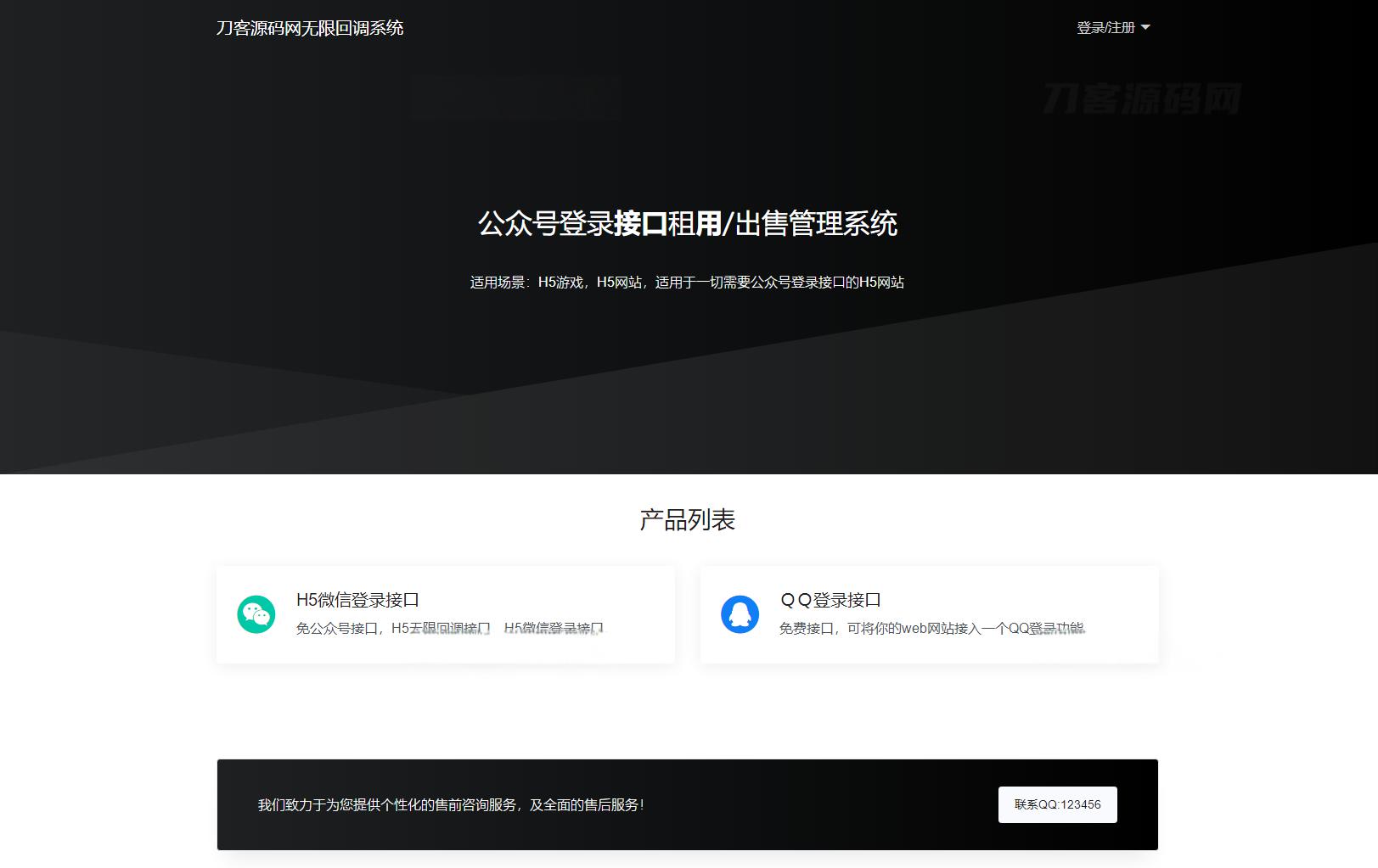 2023全新微信公众号无限回调系统源码 | 亲测可用 - 老林代码