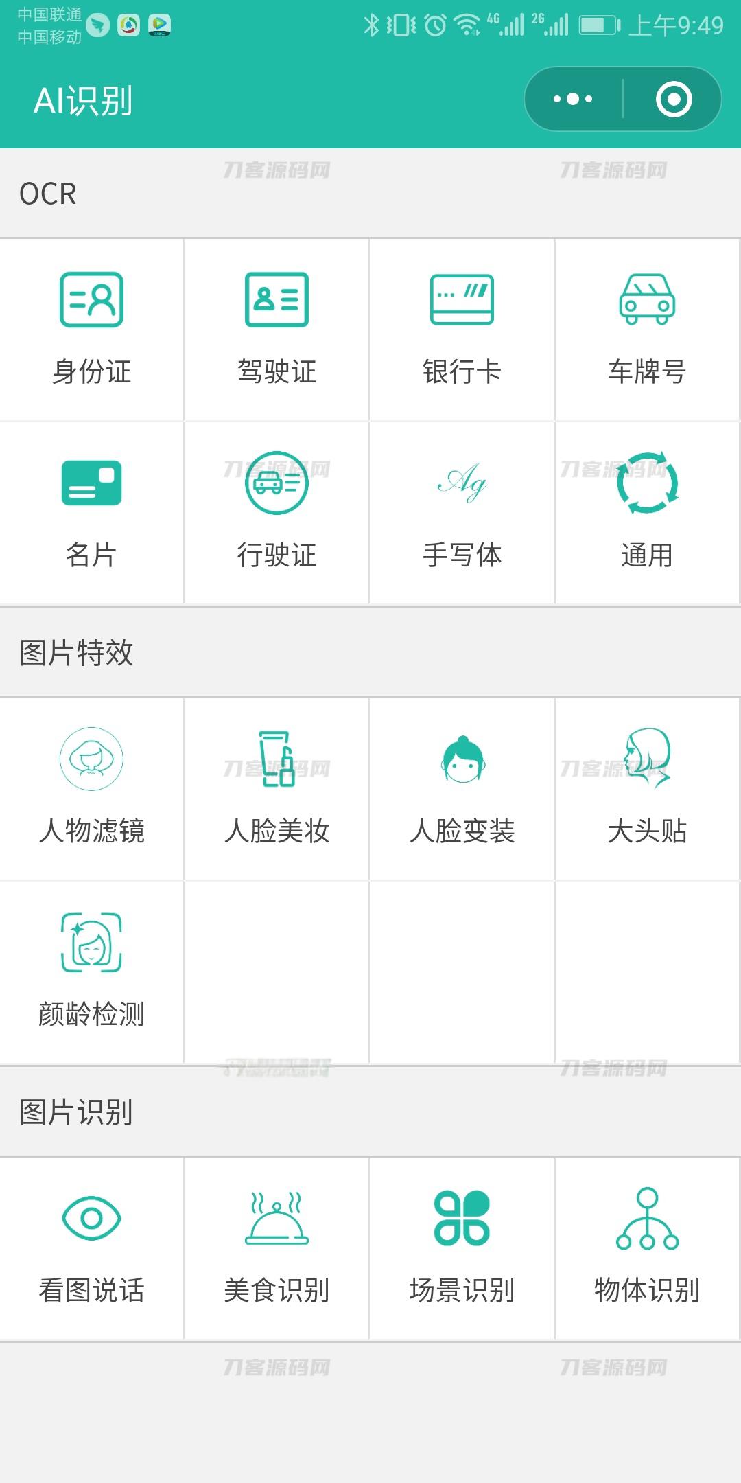 AI智能识别微信小程序源码 带流量主修复版 - 老林代码