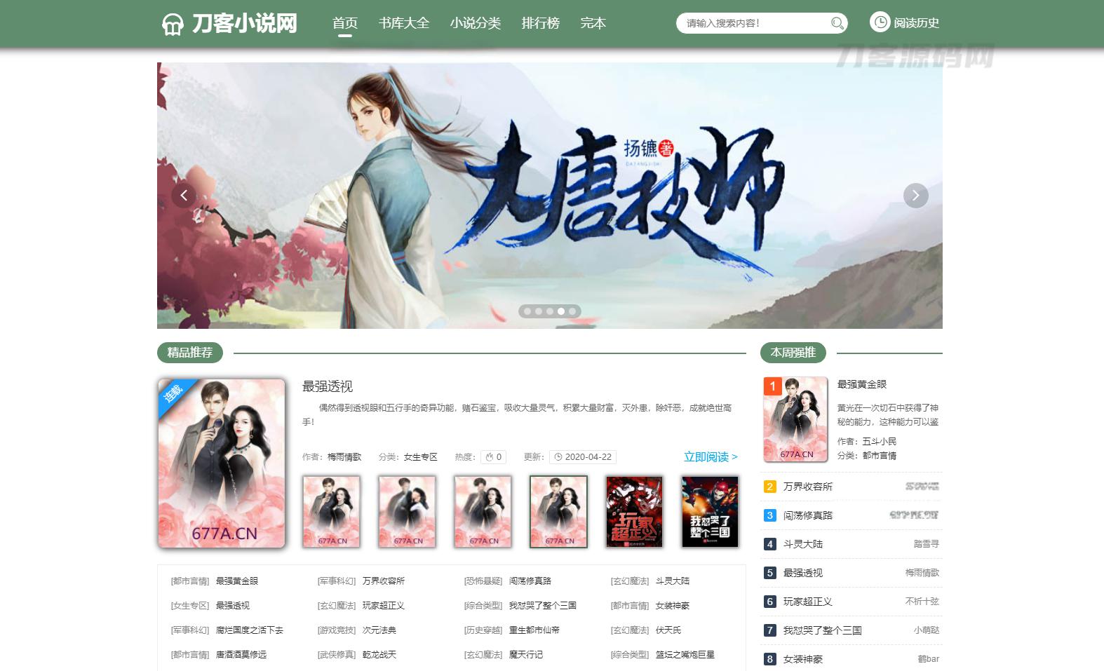 PTCMS自动采集小说网站系统源码 PC+H5 - 老林代码