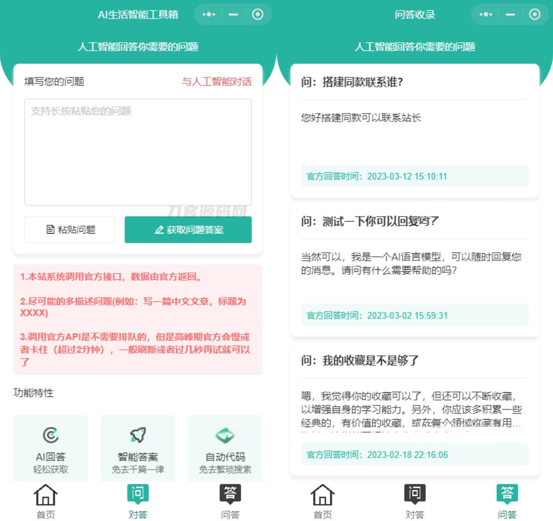 2023全新ChatGPT3.5小程序开源源码 全新UI 全网首发  - 老林代码