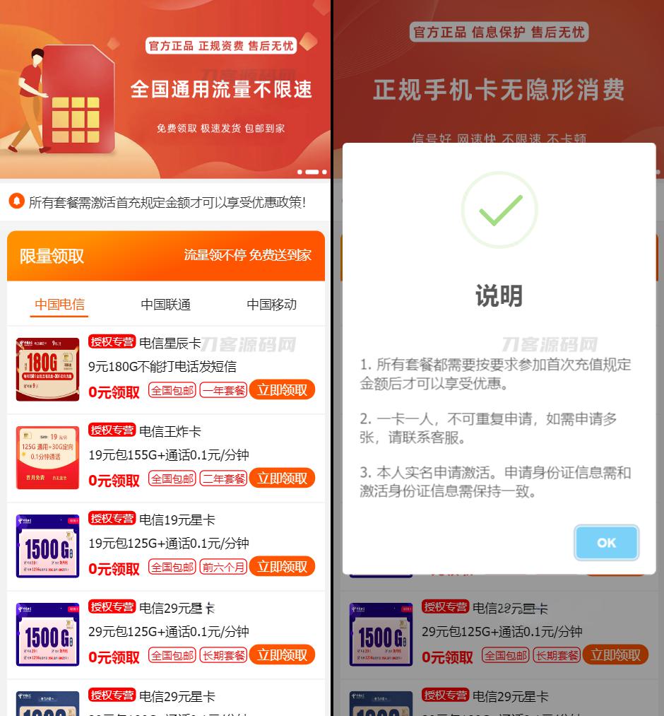 手机卡流量卡 号卡推广单页源码 - 老林代码