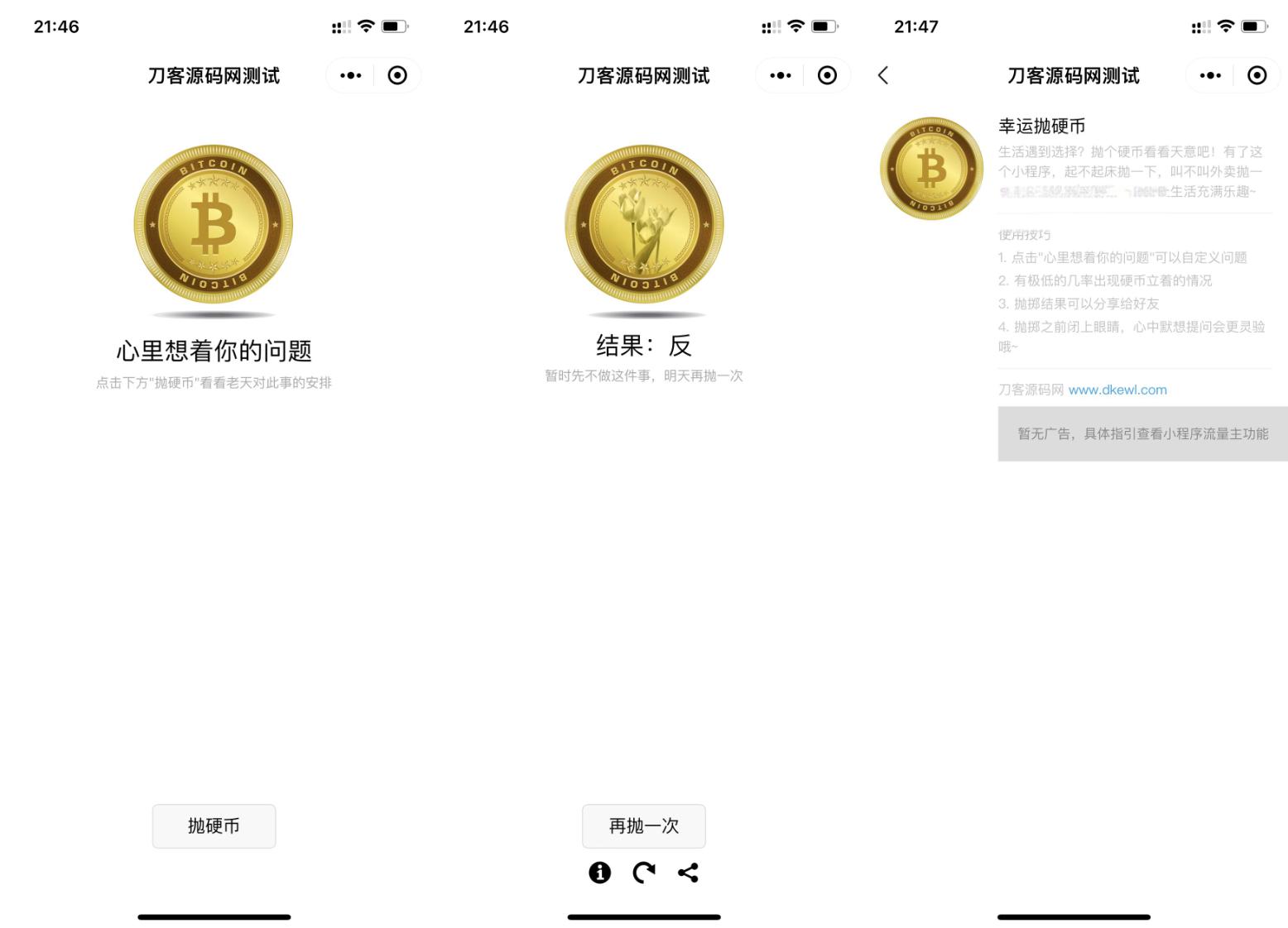 抛硬币小游戏微信小程序源码 - 老林代码