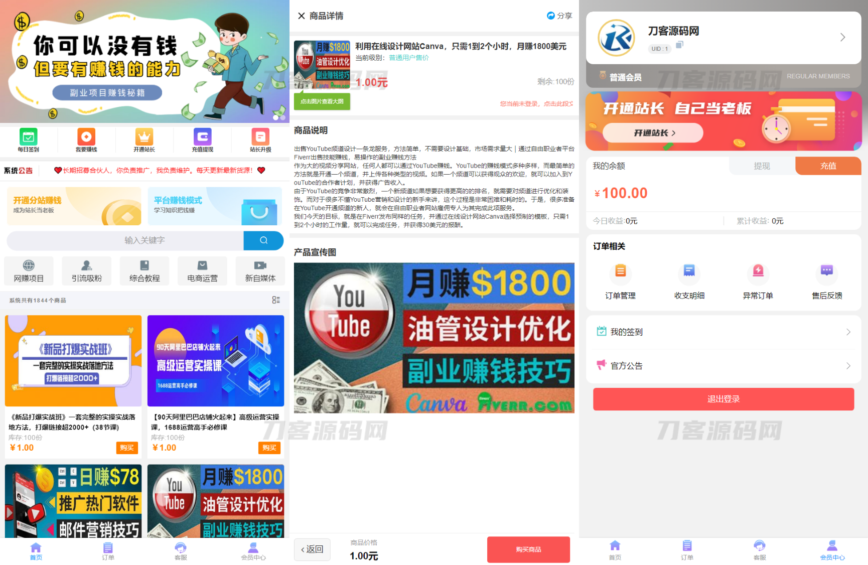 2023全新彩虹晴天多功能系统源码 知识付费系统 虚拟商城系统 完美可用 - 老林代码