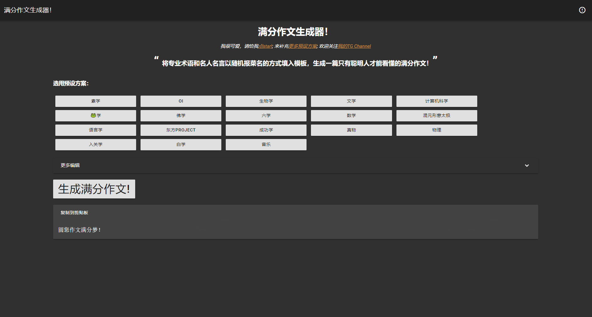 满分作文生成器HTML源码 - 老林代码