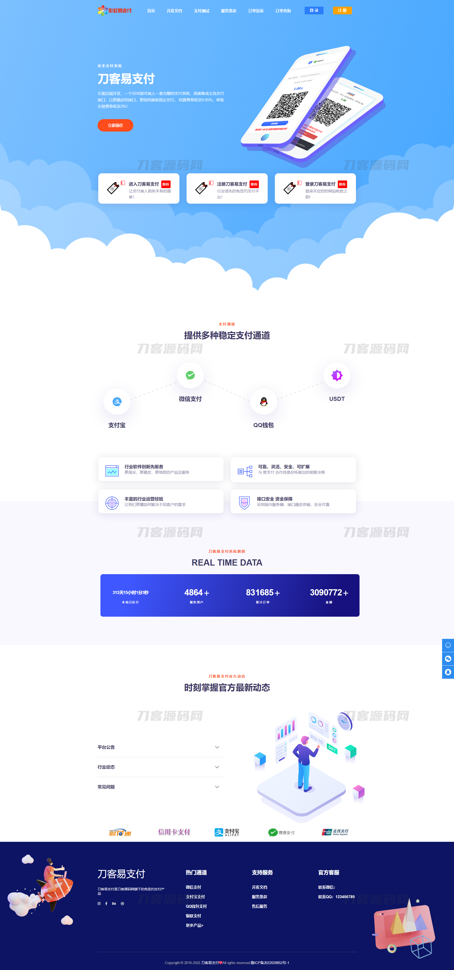 彩虹易支付源码最新版免授权2.0版本 | 首页UI美化+用户中心美化版 - 老林代码
