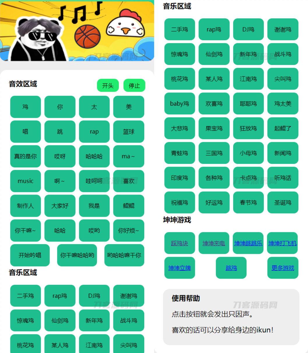 在线鸡乐盒网页版源码 | 坤坤音效库 - 老林代码