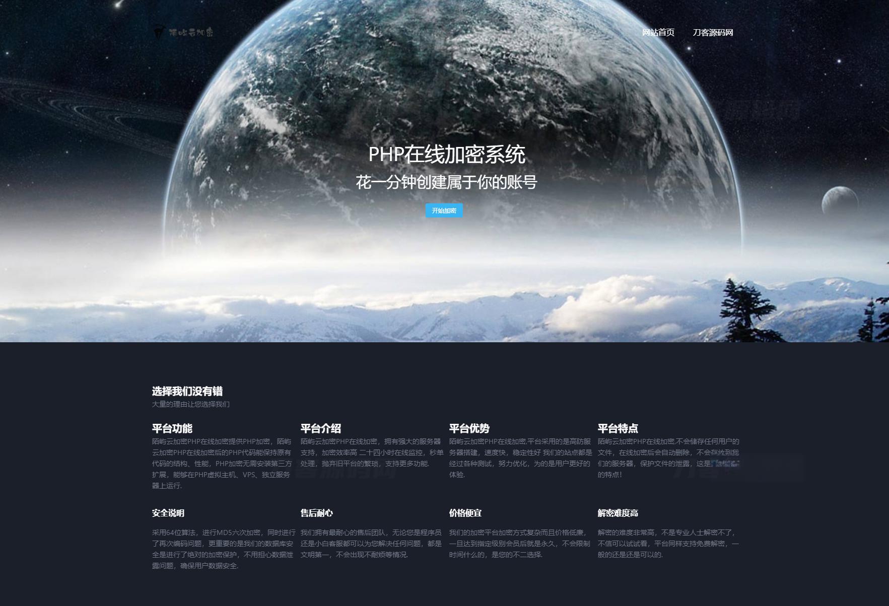 2023最新PHP文件代码加密系统 在线PHP批量加密系统 全开源 亲测可用 - 老林代码