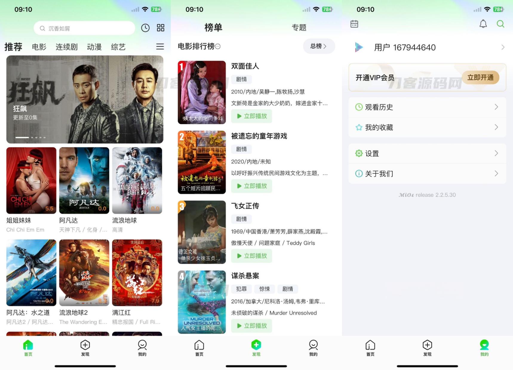 猕猴桃影视系统源码 影视APP源码 - 老林代码