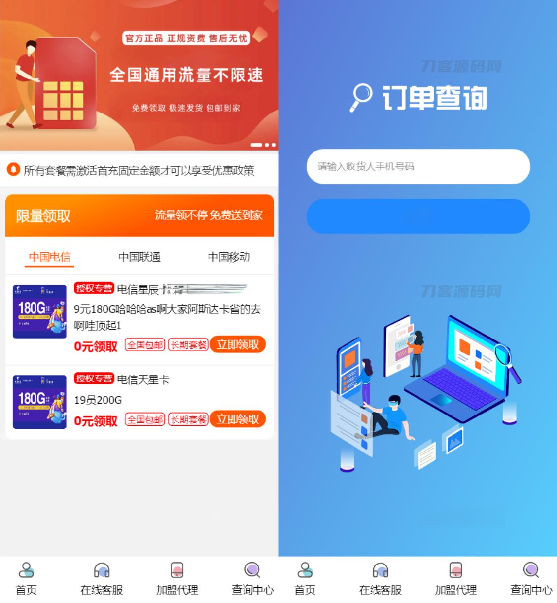 号卡推广管理系统源码 手机卡流量卡推广网站源码 带后台版本 - 老林代码