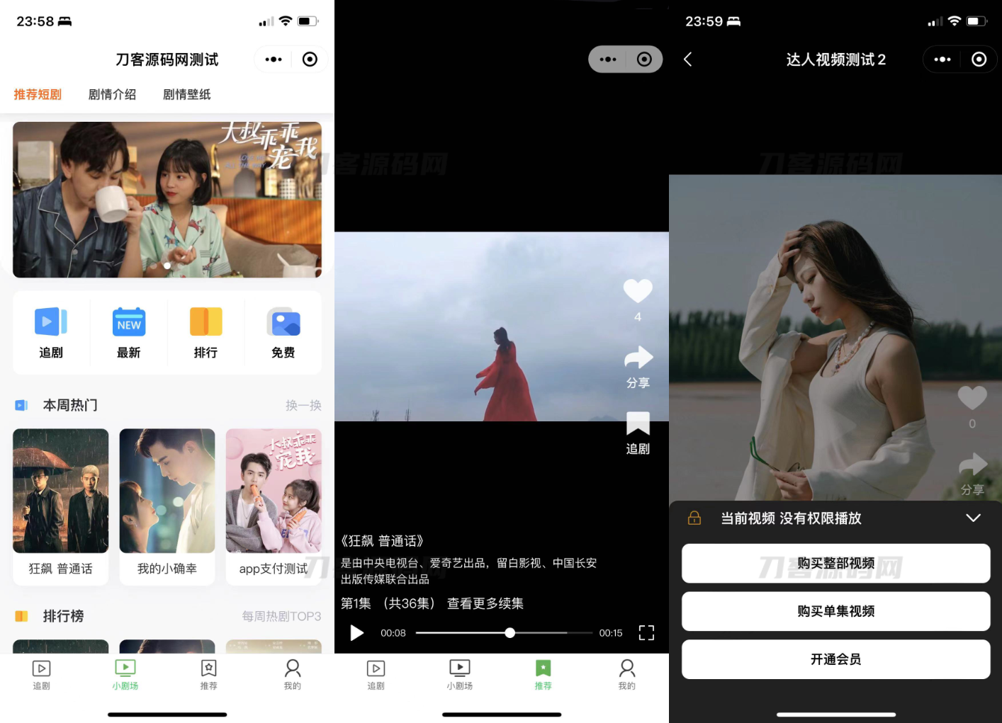 小剧场短剧影视小程序源码 全开源 带支付收益等模式 付费短剧小程序源码 - 老林代码