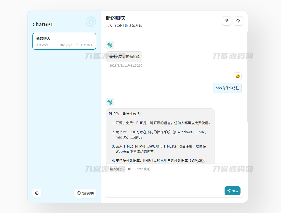ChatGPT网页版源码 最聪明的镜像ChatGPT - 老林代码