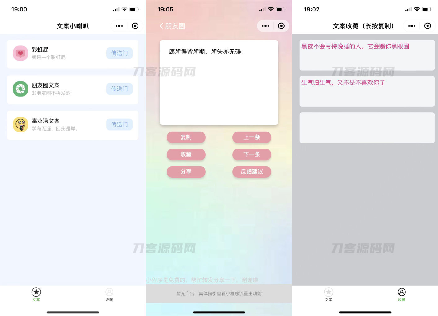 文案工具小程序源码 带流量主 - 老林代码