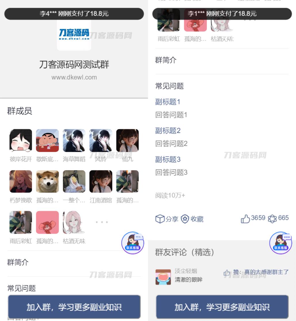 全新付费进群系统源码 九块九进群源码 付费入群进群源码 Thinkphp框架全开源独立版 - 老林代码