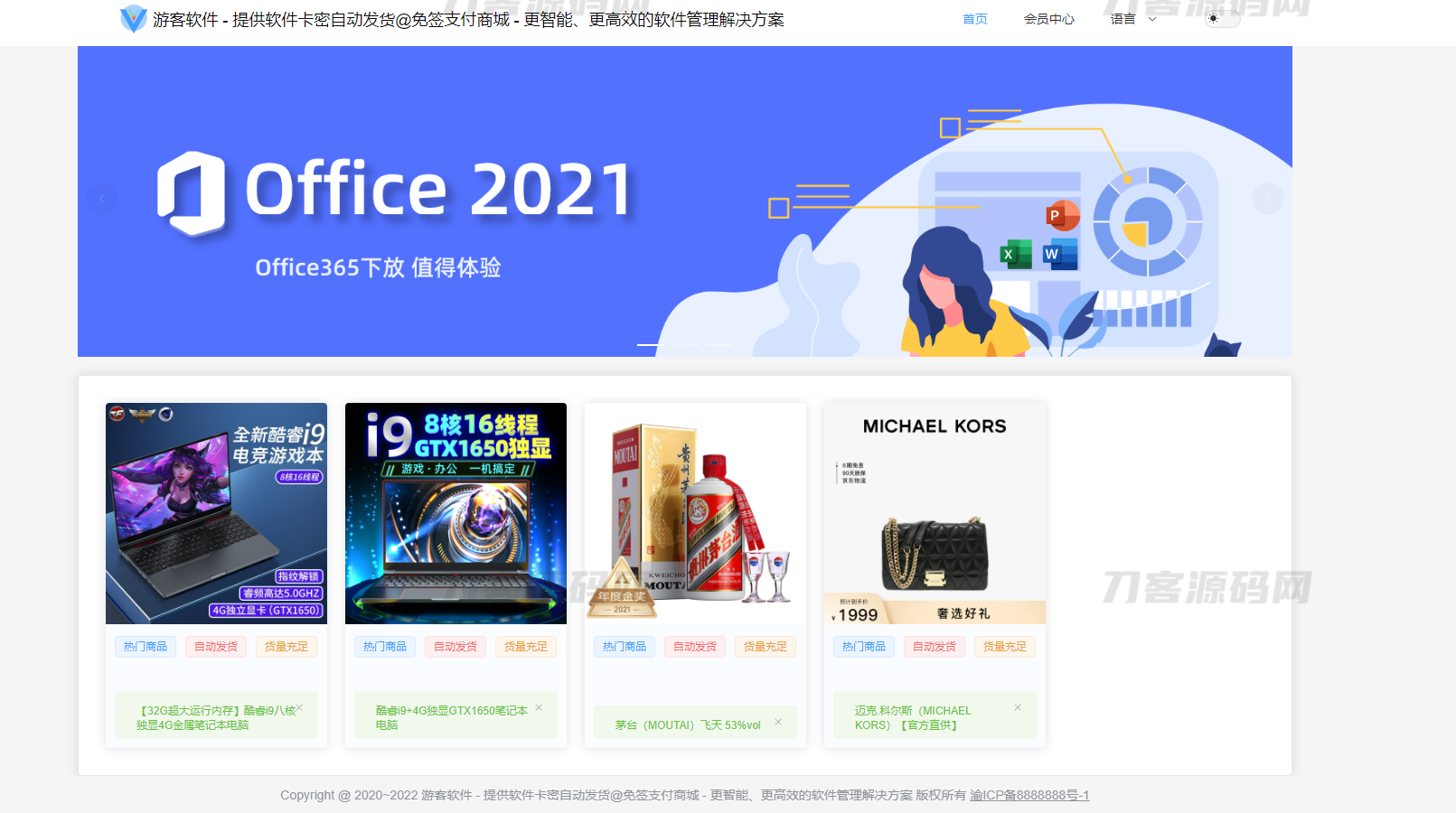 Thinkphp+VUW+NUXT支持多平台免签支付的自动发卡售卡系统源码 - 老林代码