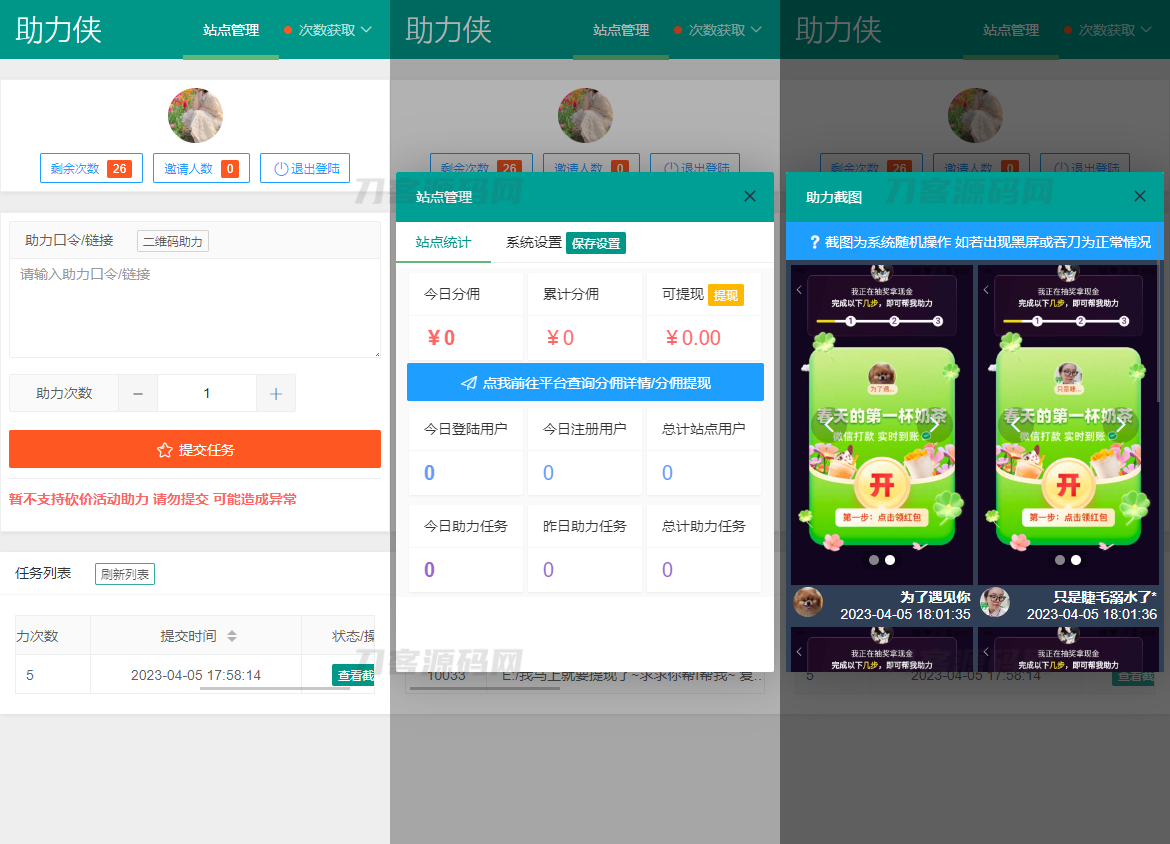 拼多多助力工具网页版源码 可引流和获取分佣 - 老林代码