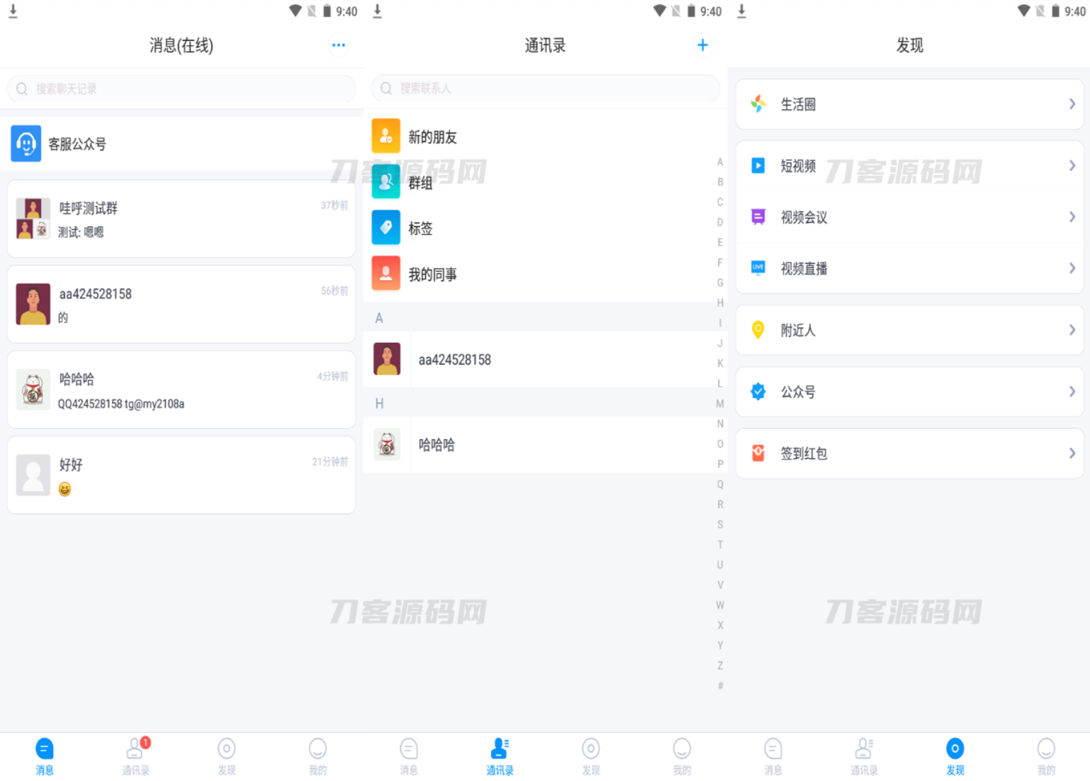 哇呼星聊即时通讯系统源码 Android+iOS+PC三端 附教程 - 老林代码