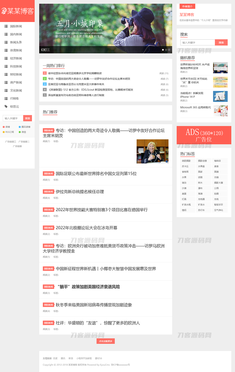精仿今日头条新闻网站带自动采集接口更新文章源码 - 老林代码