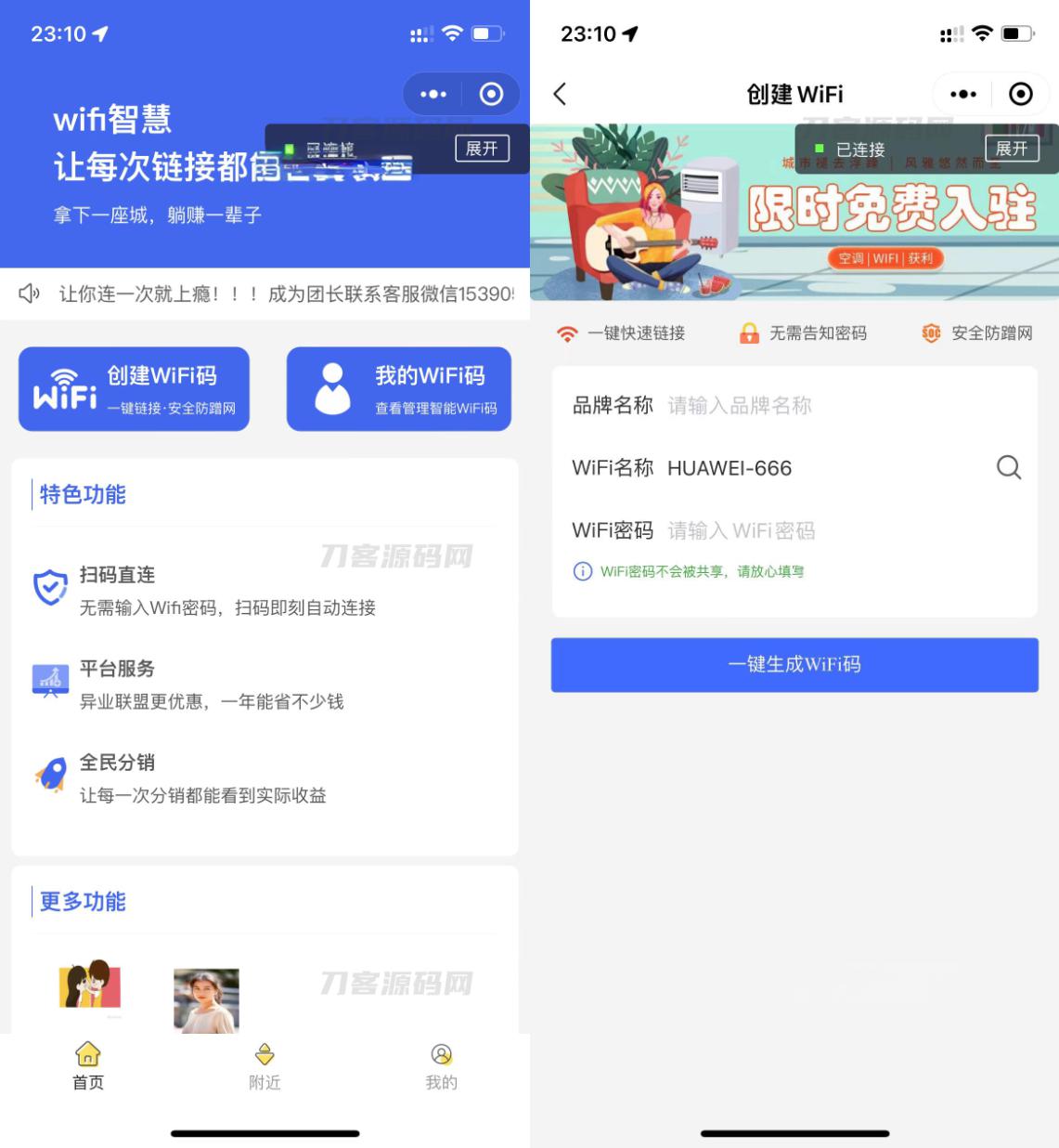新版WIFI大师v4.47小程序源码  WIFI分销系统 带流量主 独立运行版 - 老林代码