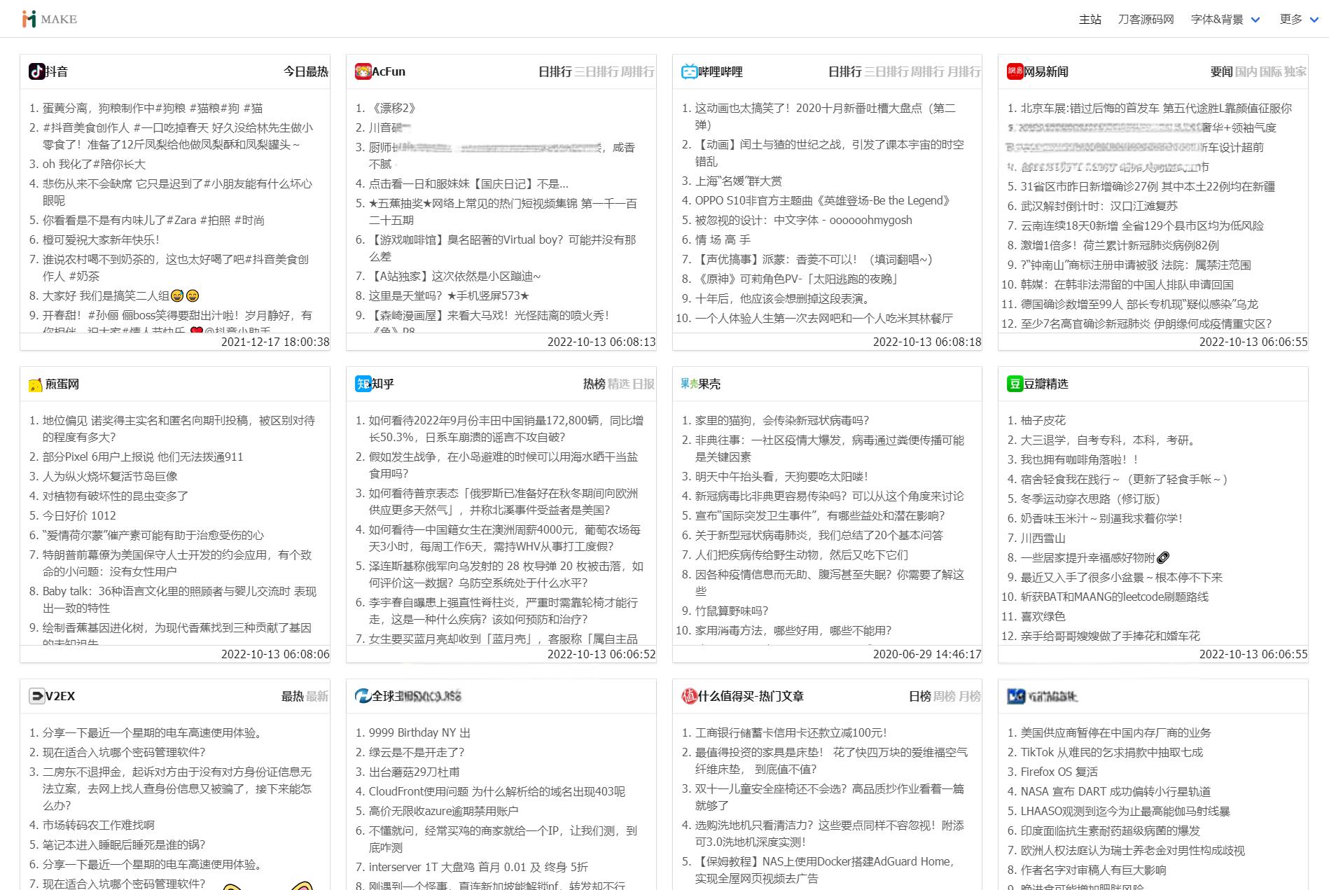 全新热搜热门榜内容系统聚合源码 - 老林代码