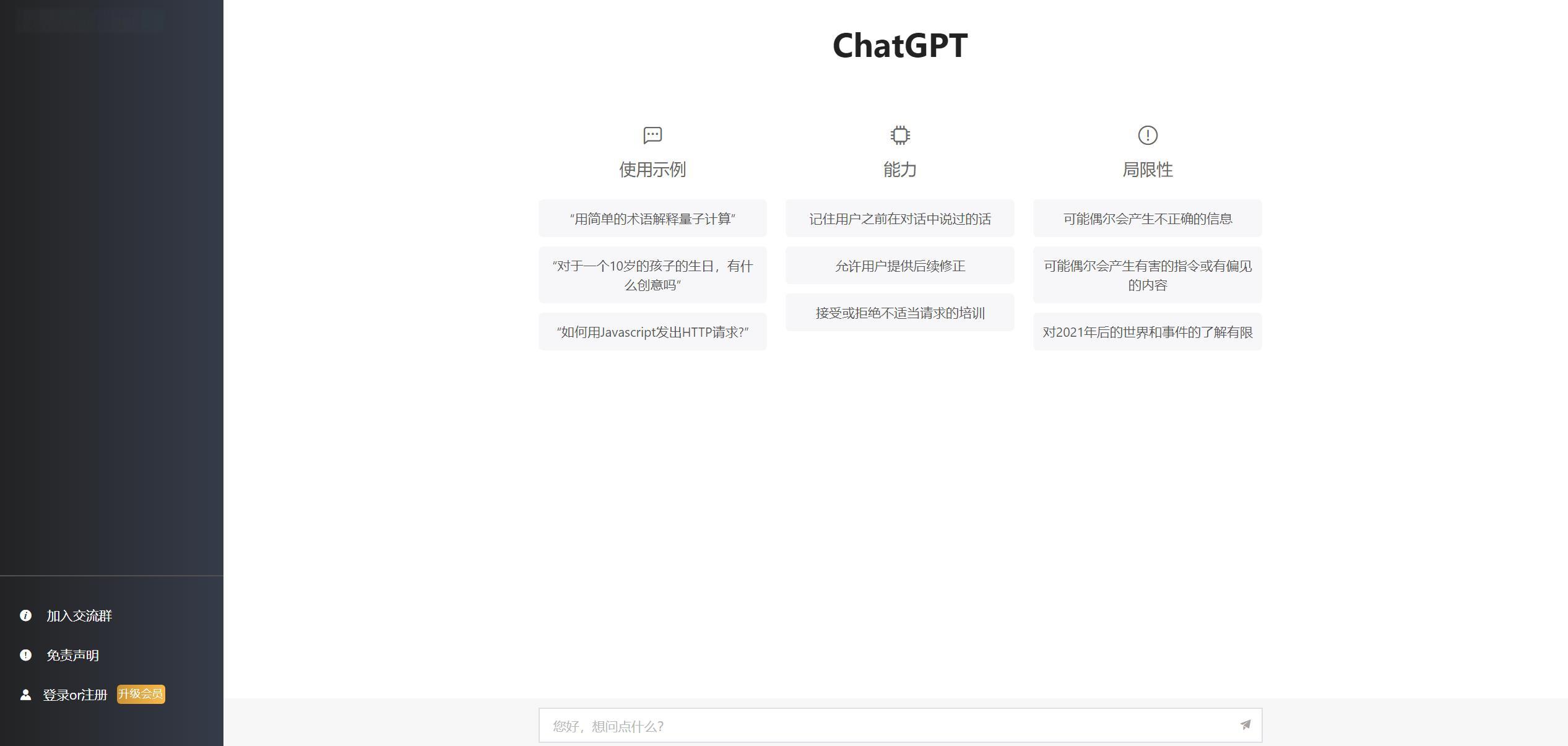 2023最新ChatGPT网站源码/支持用户付费套餐+赚取收益 - 老林代码