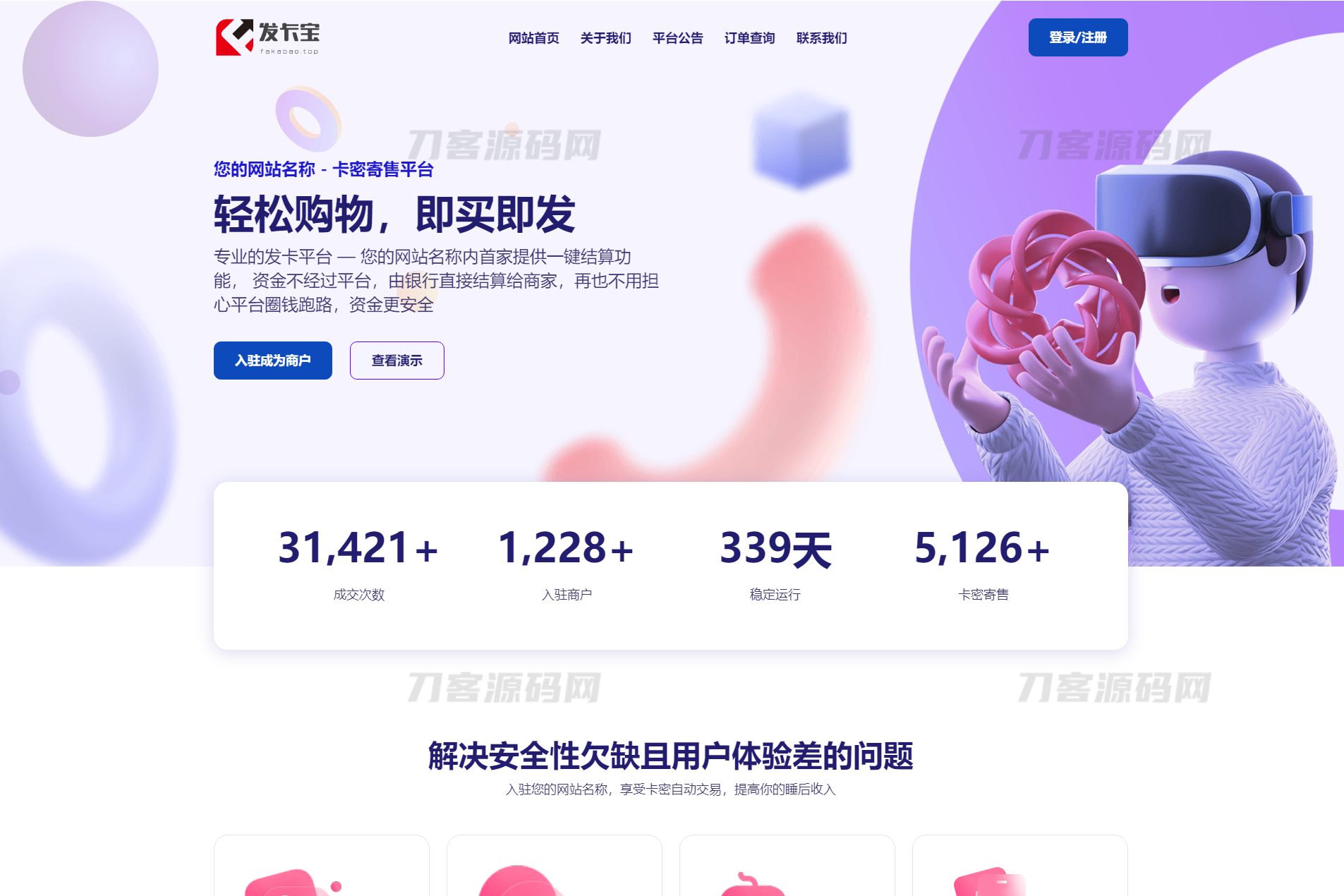 2023最新发卡宝 自动发卡系统源码 基于PHP的卡密寄售系统源码 - 老林代码