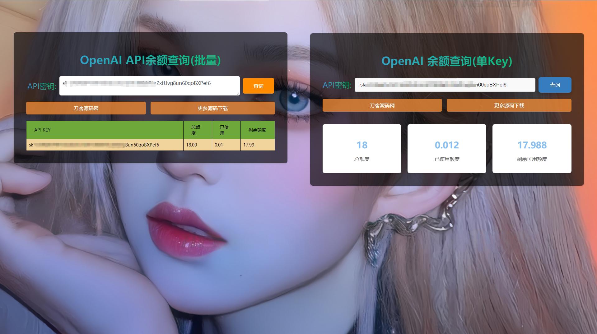OpenAI 账户 ChatGPT 余额的在线查询源码 - 老林代码