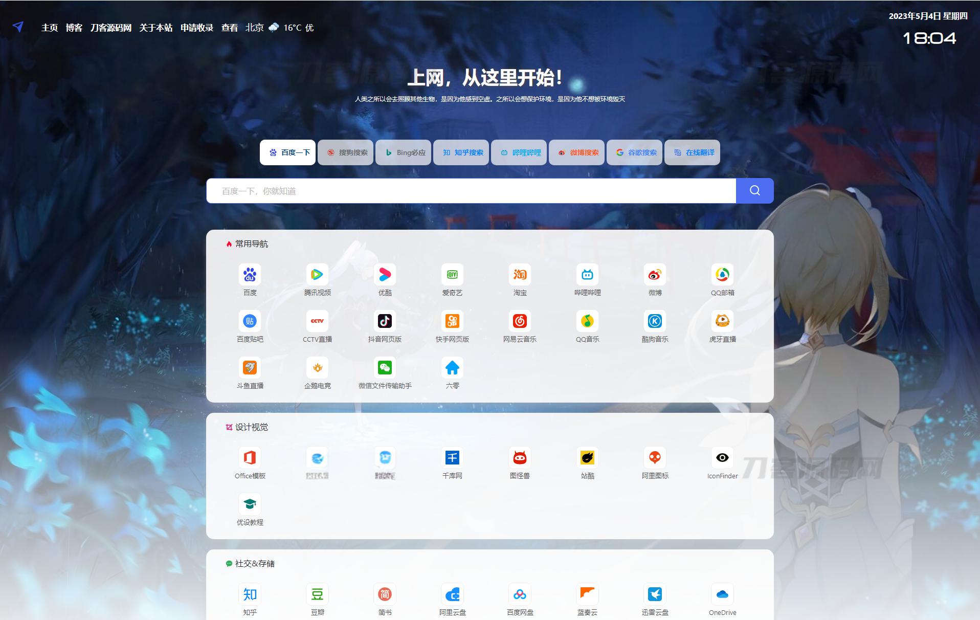 2023最新精美PHP导航网源码 导航收录网站 QQ技术导航程序 - 老林代码
