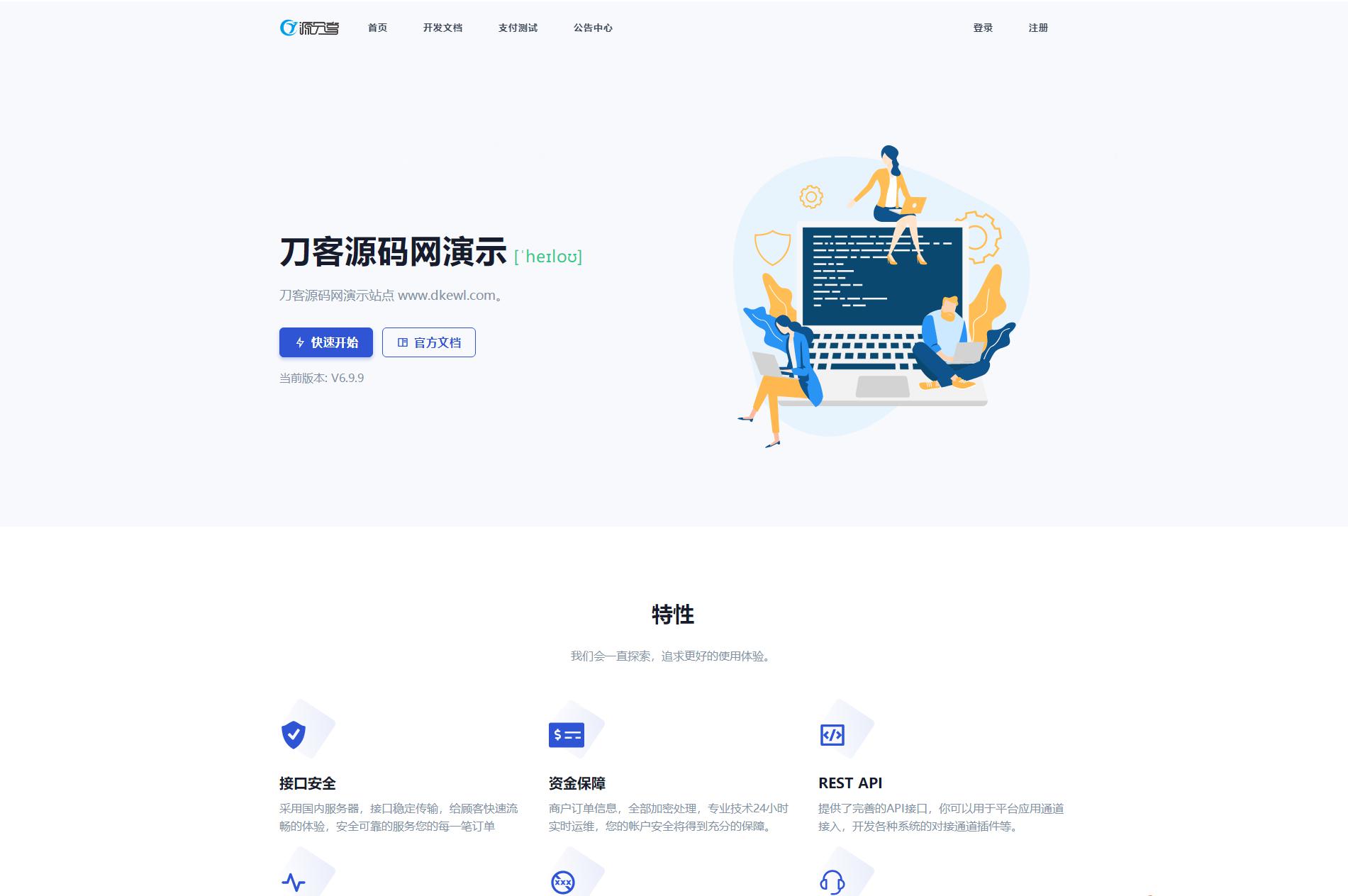 最新Ypay源支付系统源码 支持易支付和码支付 V6.9.9 - 老林代码