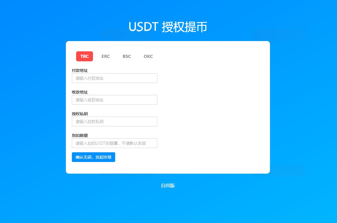 4链提币接口通道源码 - 老林代码