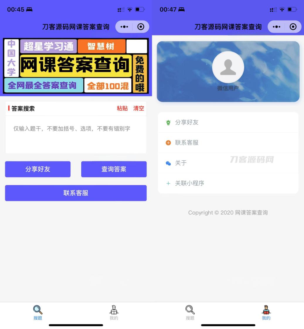网课搜题 小猿题库多接口微信小程序源码 自带流量主 - 老林代码