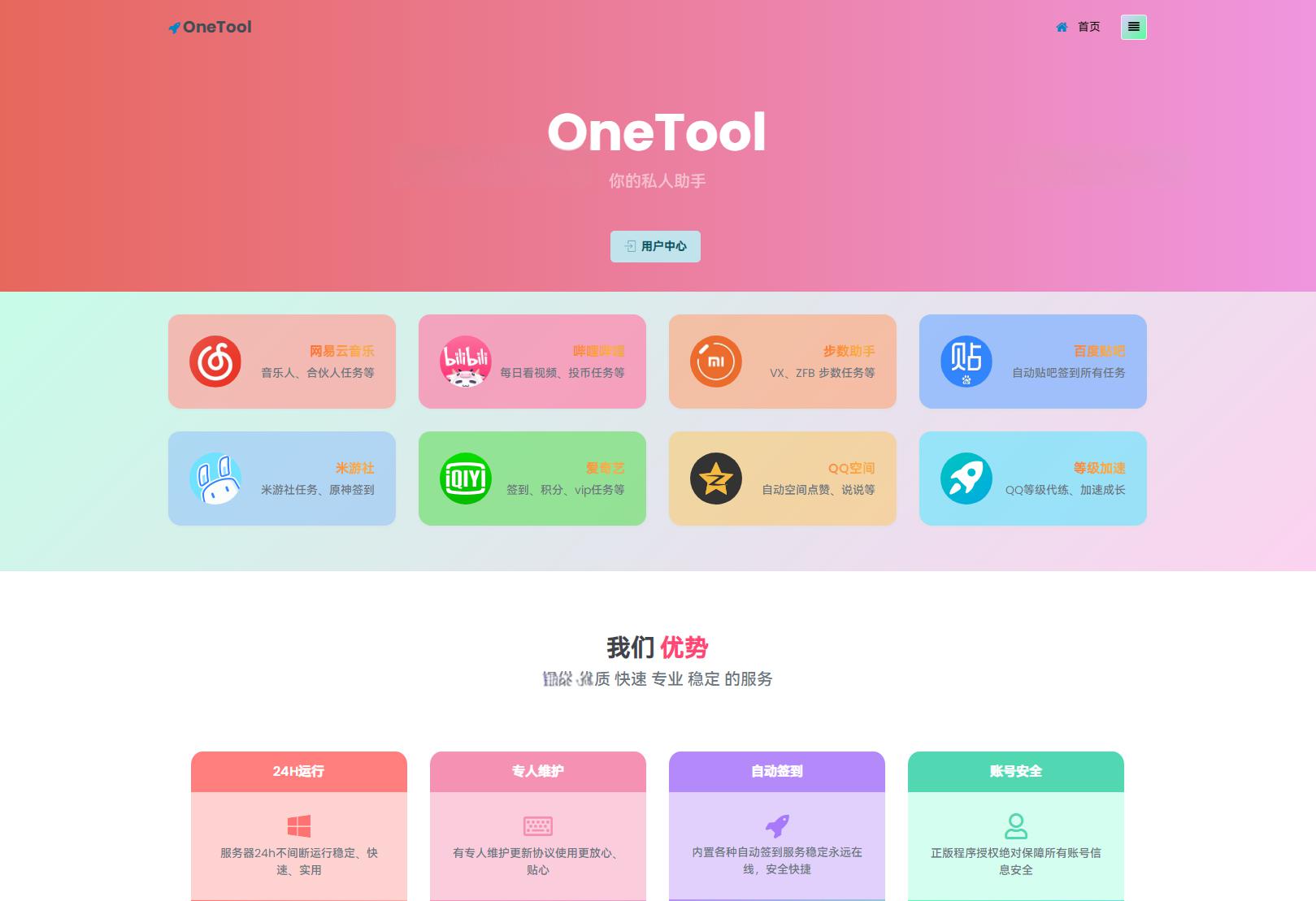 2023最新OneTool多平台助手程序源码 开心可用版本 - 老林代码