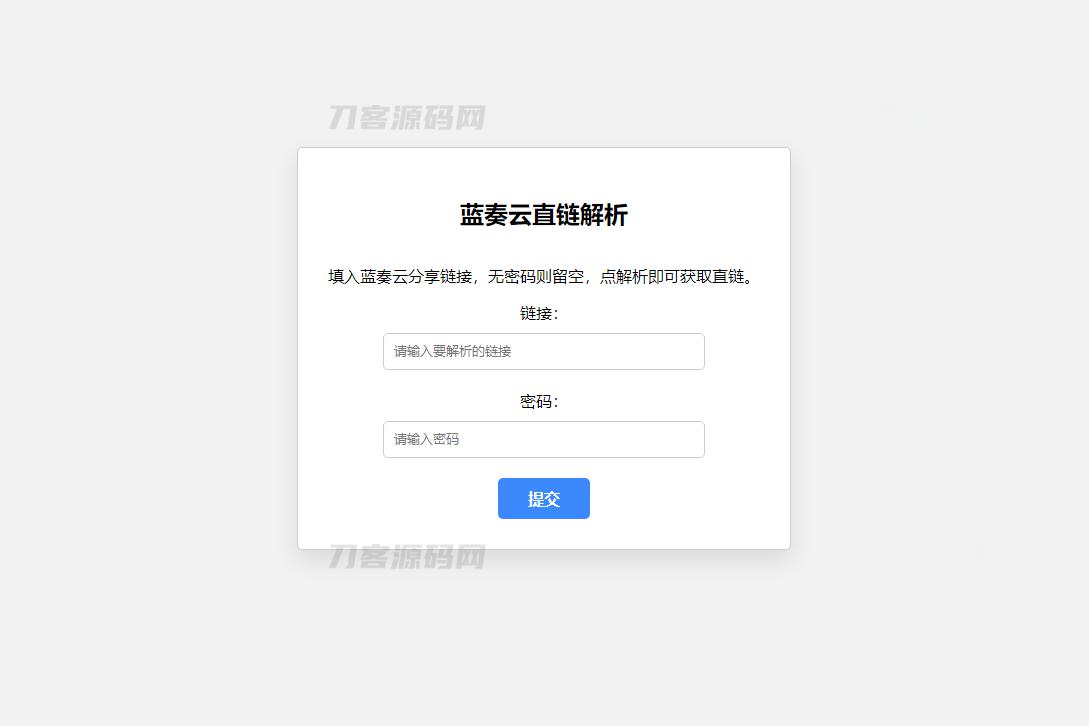 蓝奏云直链获取在线解析网站源码 蓝奏云链接解析 本地API接口 - 老林代码