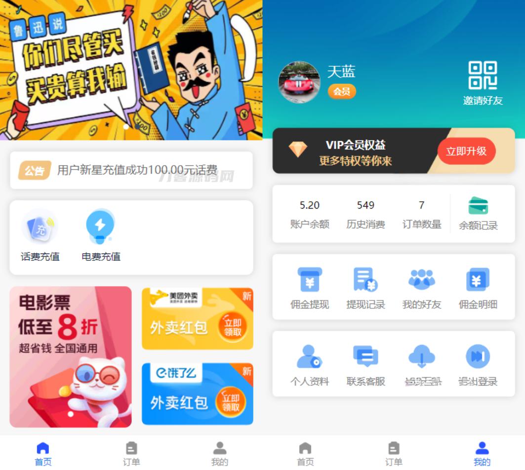 全新H5充值系统源码 自定义首页+充值页面 灵活对接上游渠道接口 全开源 - 老林代码
