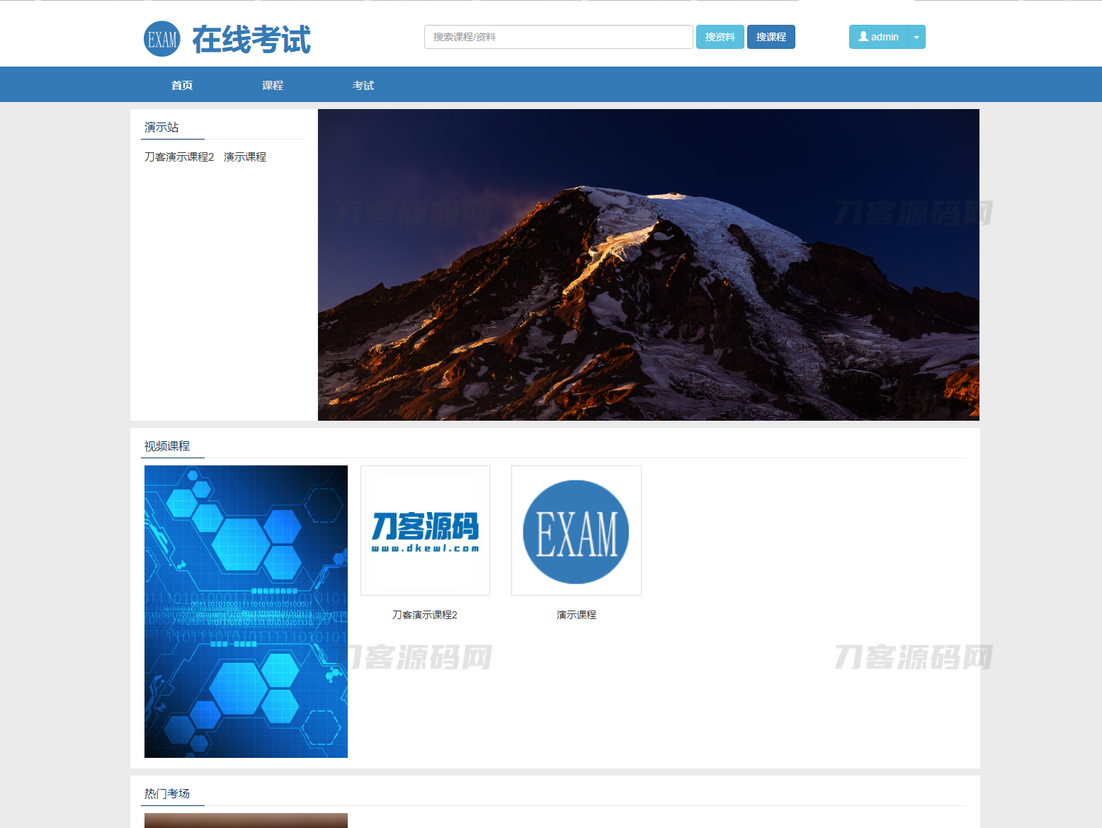 在线考试教学系统平台系统源码 视频教学系统PHP源码 在线考试系统PHP源码 - 老林代码
