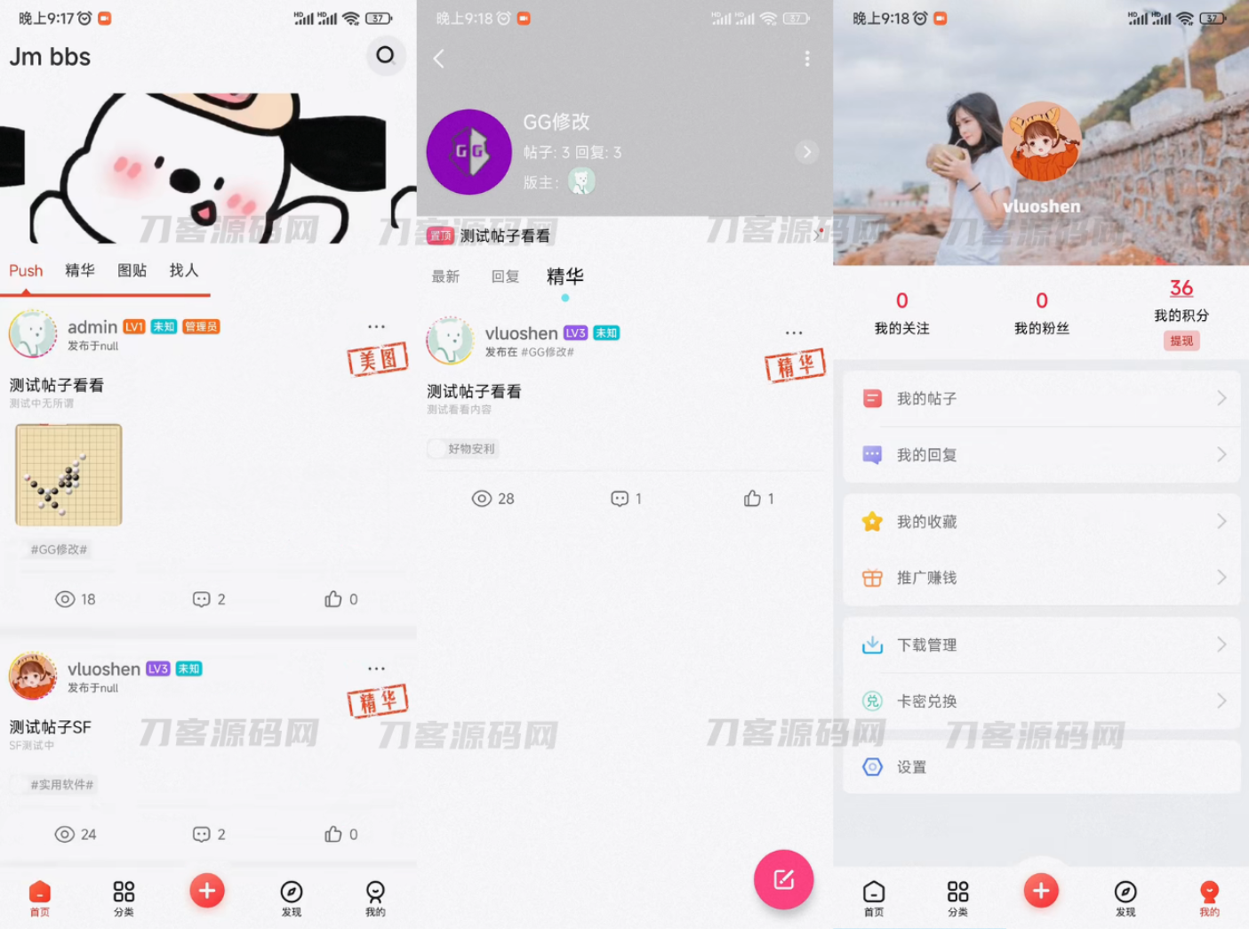 芥末社区系统源码 全套APP源码 附搭建教程 - 老林代码