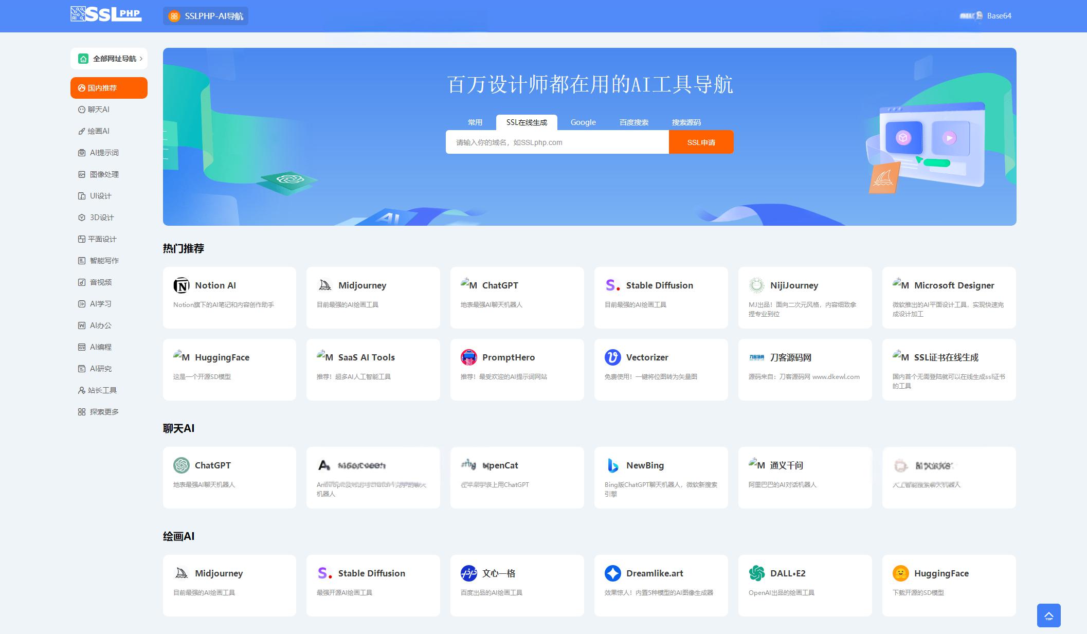 2023全新UI的AI网址导航系统源码 基于Thinkphp6框架 - 老林代码