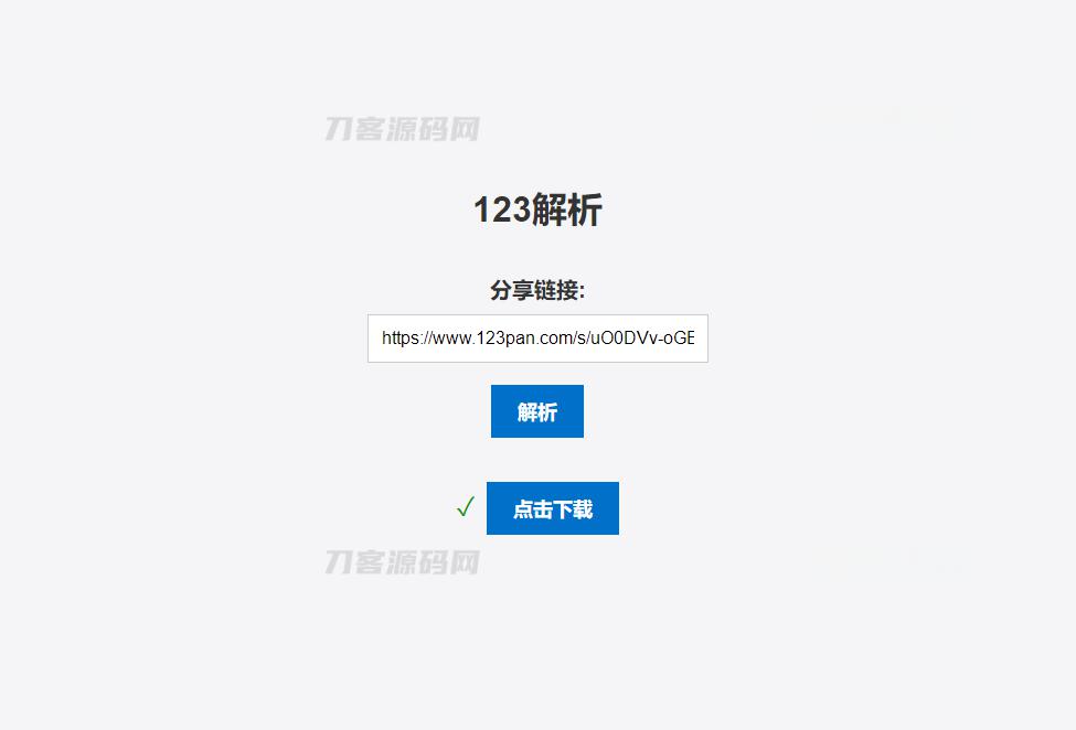 123网盘在线解析PHP版源码 - 老林代码