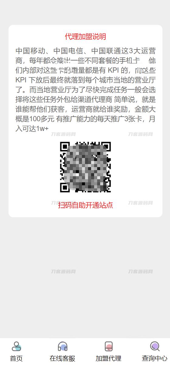 PHP号卡商城V1.31 号卡推广管理系统源码 - 老林代码