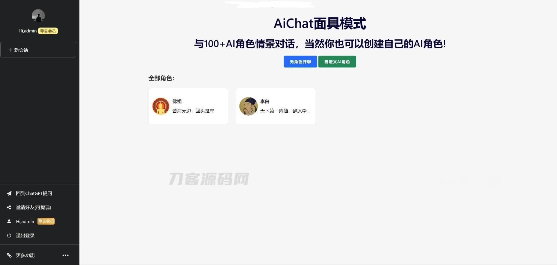 ChatGPTV4.9.1 商业版加密版需自行破解开心 功能齐全 AI付费创作系统 支持6种会员模式 - 老林代码
