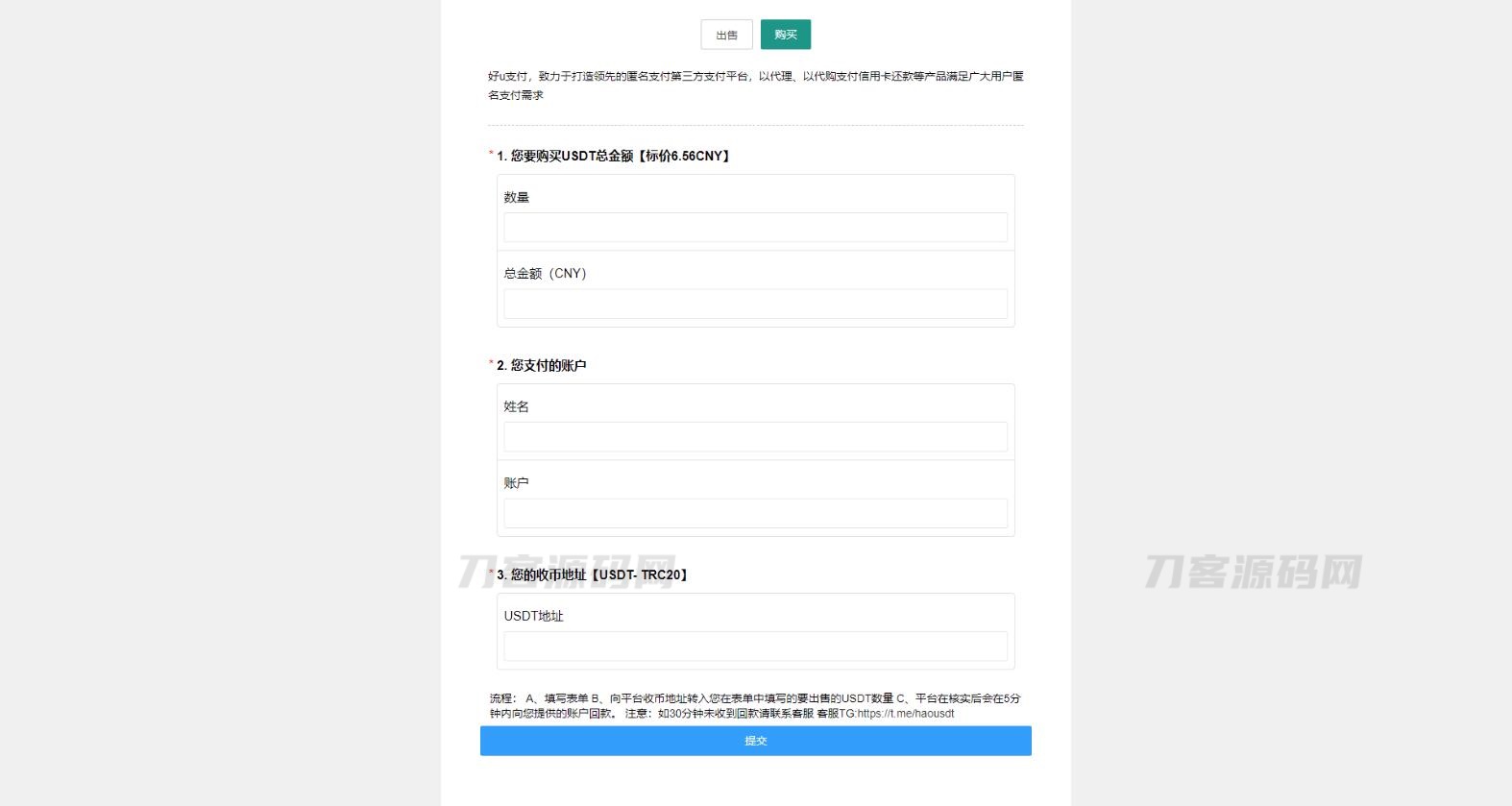 OTC承兑平台系统源码 otc承兑商支付系统 区块链支付系统源码 - 老林代码