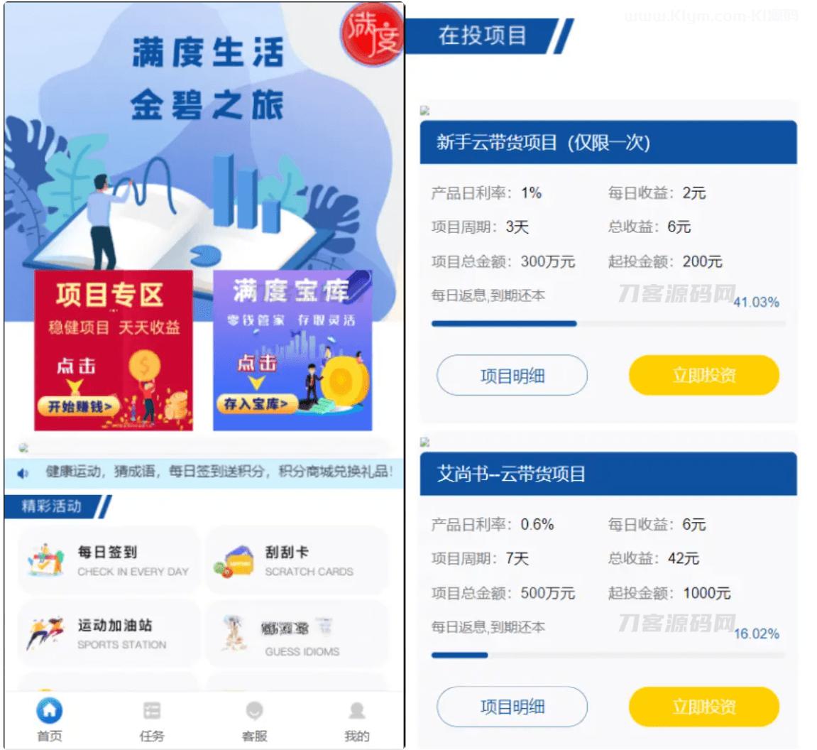 满度投资理财 带余额宝 合约收益 p2p理财 积分商城 小游戏 - 老林代码