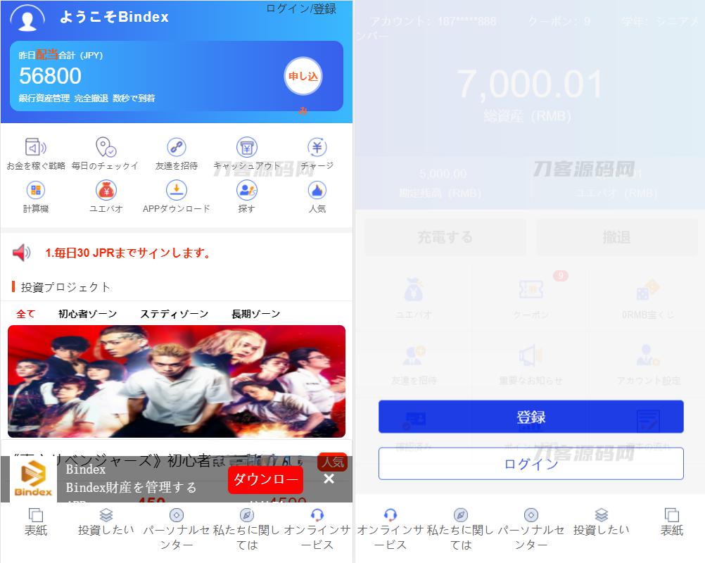 全新UI影视投资/日语投资系统/优惠加息送卷/虚拟币充值/在线客服 - 老林代码