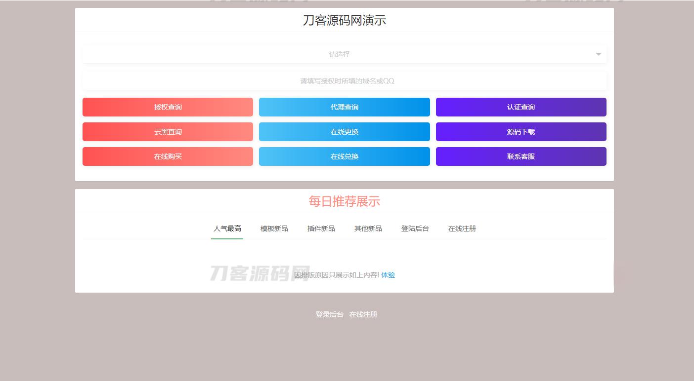 2023最新修复版孤傲授权系统网站授权源码去后门php源码 - 老林代码