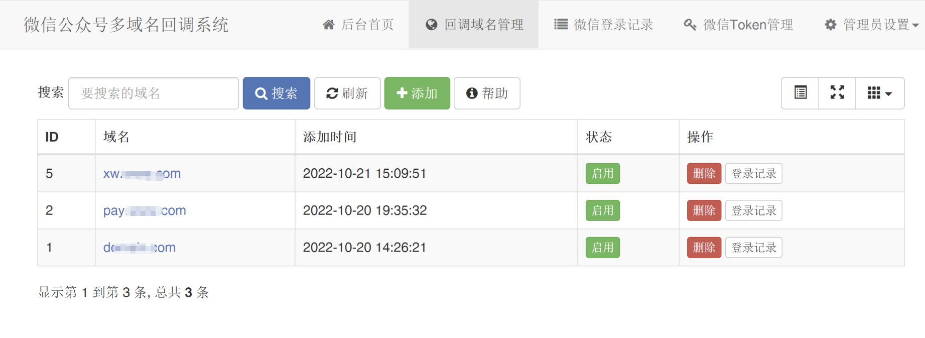 微信公众号多域名回调系统源码v1.1 - 老林代码