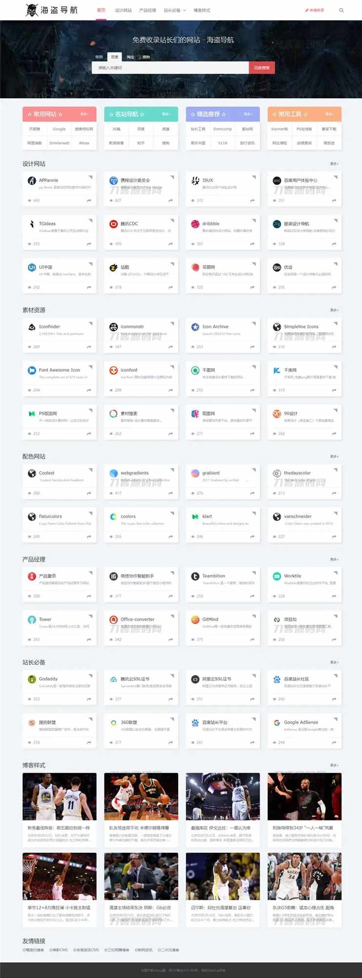 zblog海盗导航主题模板V1.5开心版源码 - 老林代码