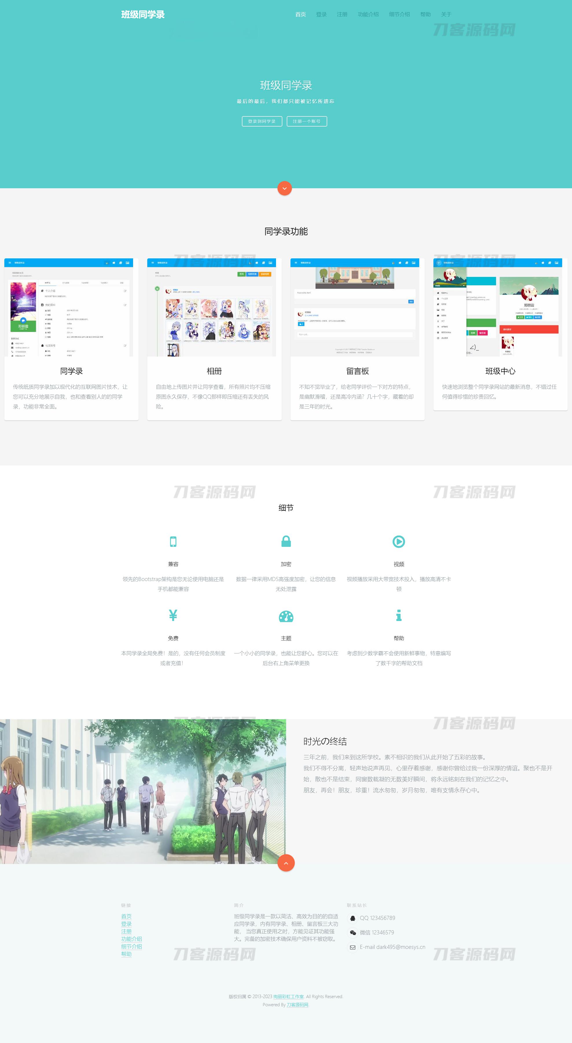 绚丽彩虹同学录V1.5 fix 全开源完整源码【修复版】 - 老林代码